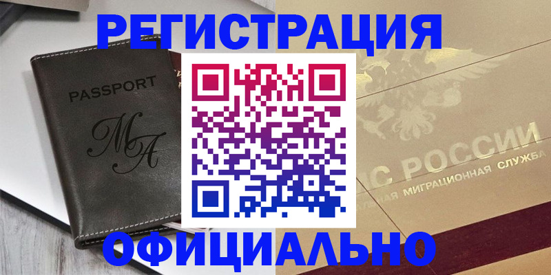 временная регистрация законно в Чусовом
