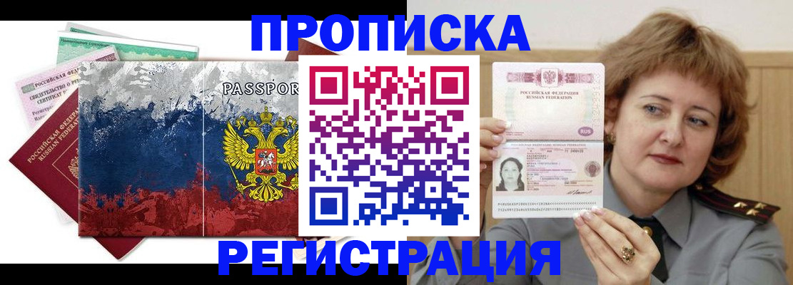прописка в квартире в Чусовом